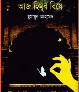 Aaj Himur Biye By Humayun Ahmed