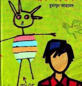 Eki Kando By Humayun Ahmed