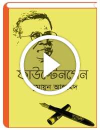 Fountain Pen By Humayun Ahmed