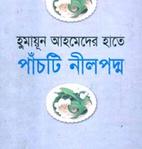 Hate Panchti Neel Paddo By Humayun Ahmed