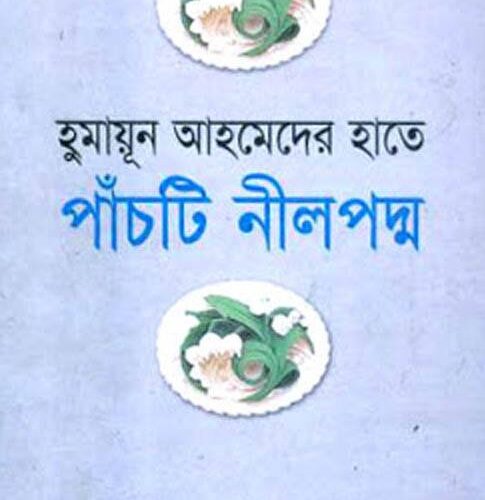 Hate Panchti Neel Paddo By Humayun Ahmed