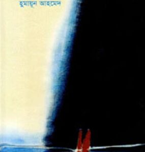 Joyjoyonti By Humayun Ahmed