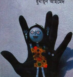 Kalo Jadukor By Humayun Ahmed