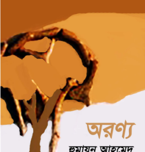 Oronno By Humayun Ahmed
