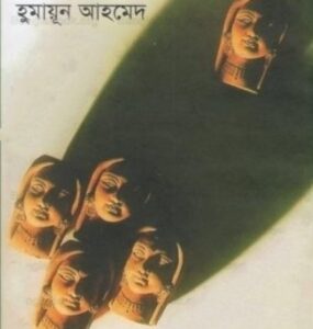 Ponchokonna By Humayun Ahmed