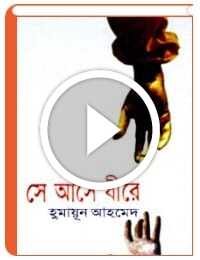 Se Ashe Dhire By Humayun Ahmed