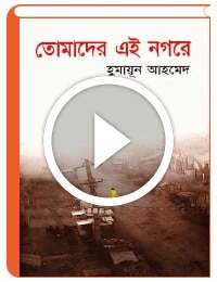 Tomader Ei Nogore By Humayun Ahmed